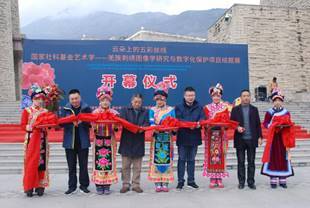 茂县羌族博物馆举办“云朵上的五彩丝线”羌族刺绣图像学研究与数字化保护结题展